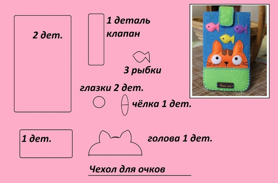 Чехол для очков из фетра